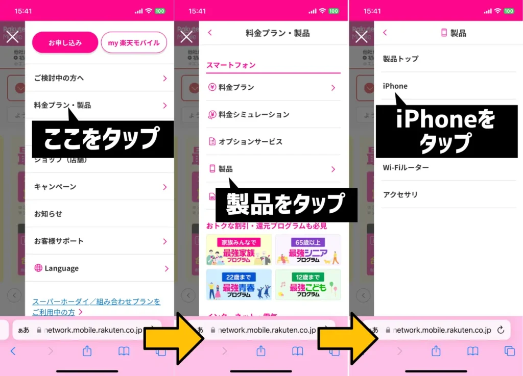 楽天モバイルの公式サイトを開き、「製品」→「iPhone」の順に選択し、iPhone17を選ぶ