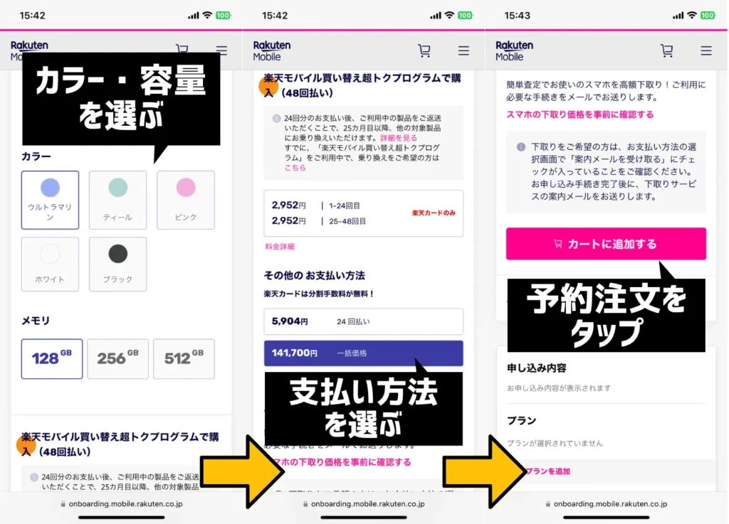 カラー・容量・支払い回数を設定後、「予約注文」をタップしてカートに追加