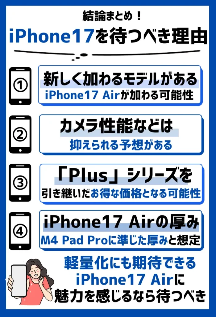 iPhone17 Airに魅力を感じたら、iPhone17 Slimも含めて発売日まで待つべき
