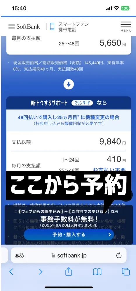 「予約・購入する」ボタンを押す