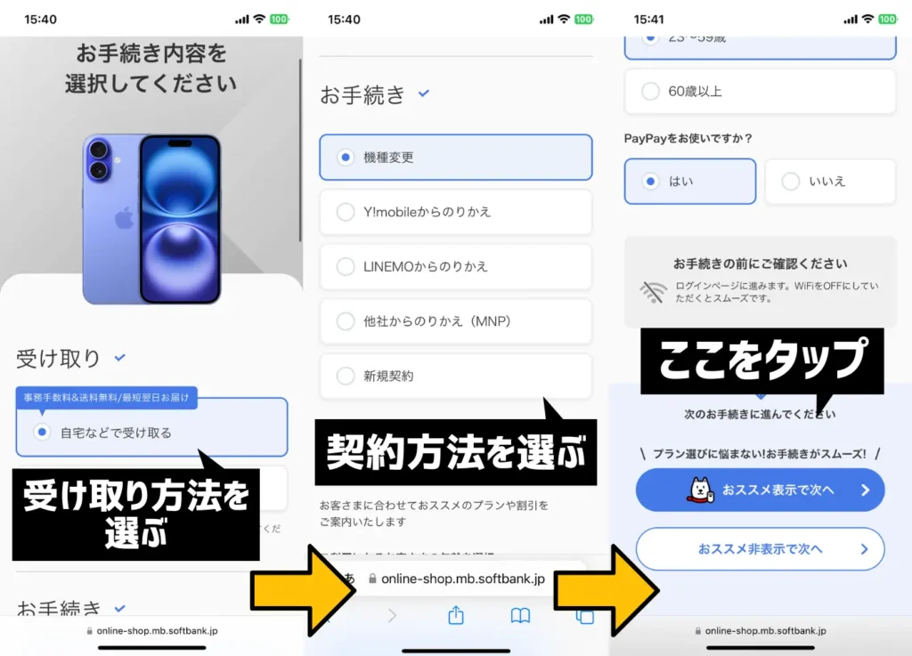 画面の案内に従って、必要事項を入力