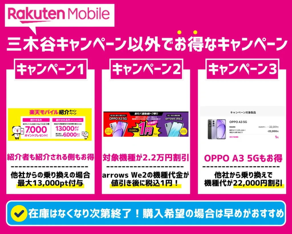【併用も可能？】三木谷キャンペーン以外もお得！楽天モバイルの特典まとめ