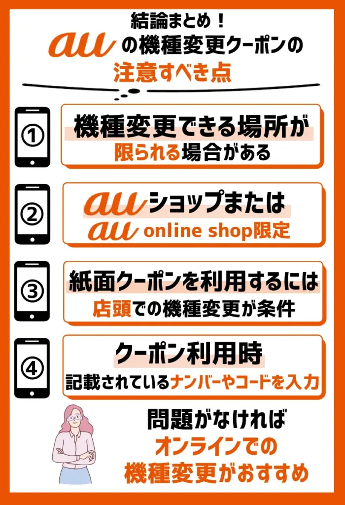 機種変更できる場所が限られる場合がある|auショップまたはau online shop限定