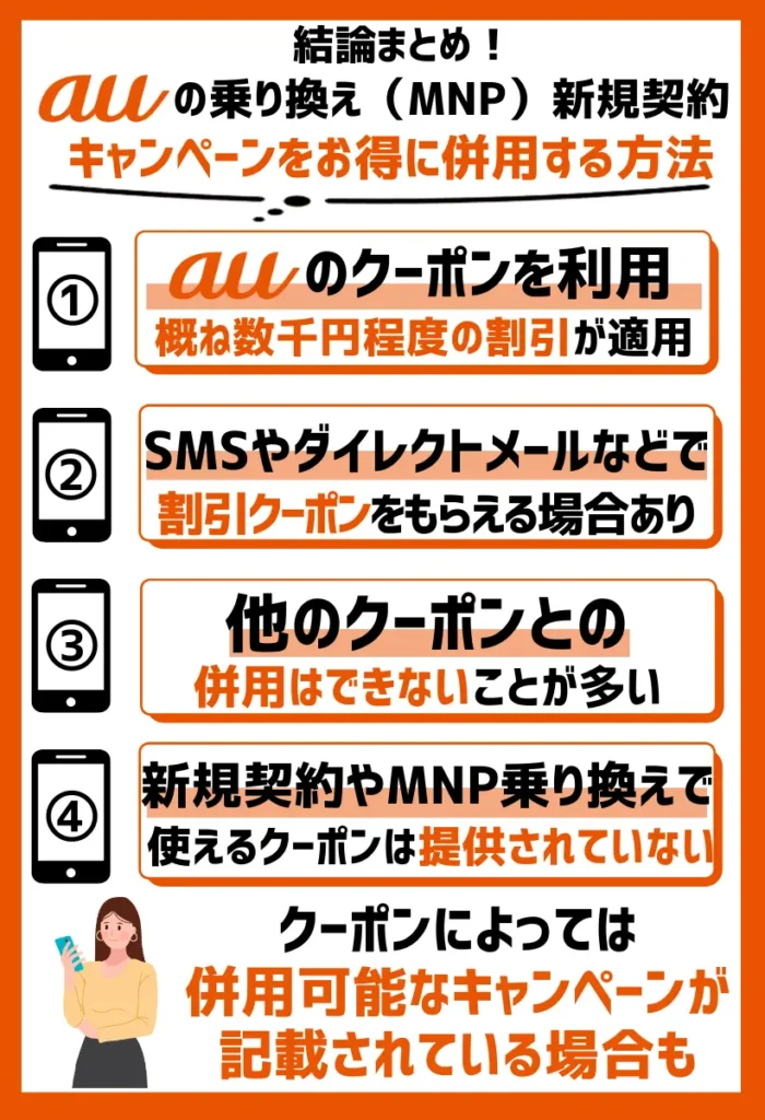 auのクーポンを利用｜概ね数千円程度の割引が適用。他キャンペーンは記載内容を要確認