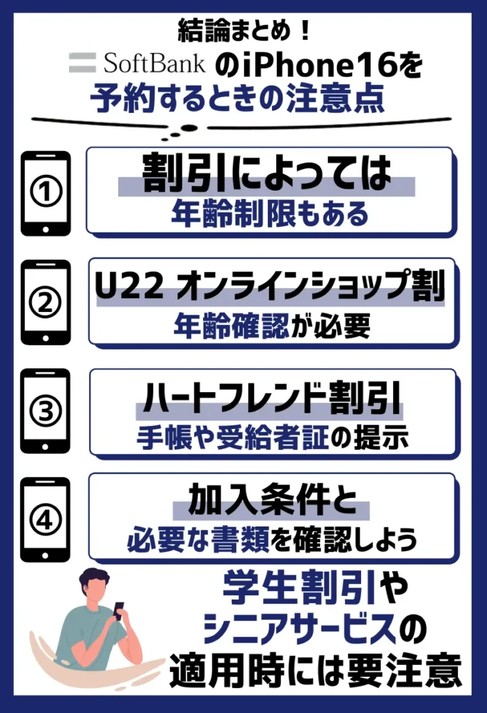 割引によっては年齢制限もある｜学生割引やシニアサービスの適用時には要注意