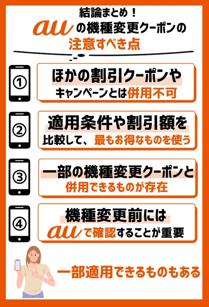 基本的にほかの割引クーポンやキャンペーンとは併用不可｜一部適用できるものもある