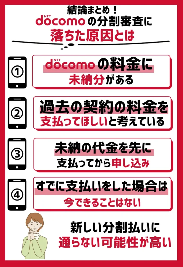 料金の未納がある|新しい分割払いに通らない可能性が高い