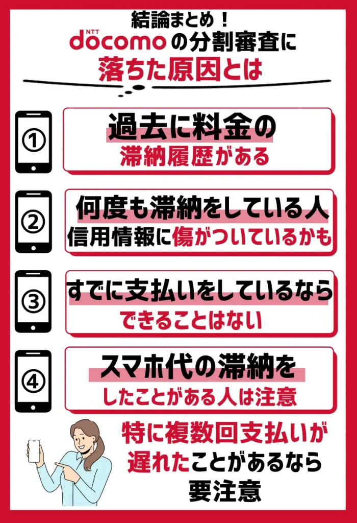 過去に料金の滞納履歴がある|特に複数回支払いが遅れたことがあるなら要注意