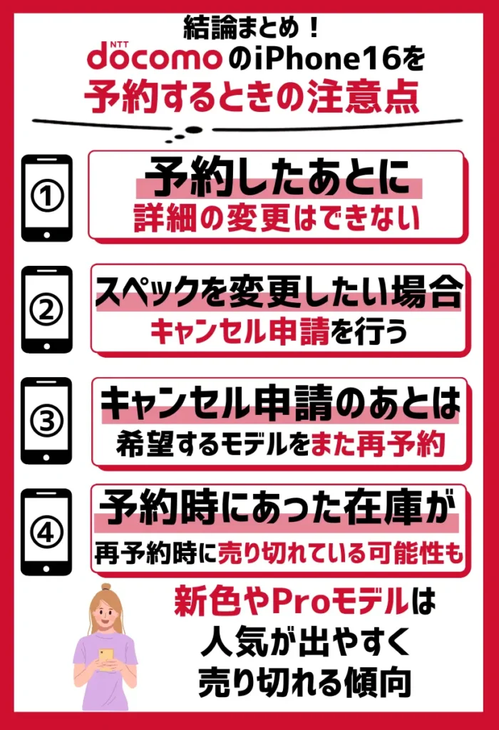 ドコモオンラインショップで予約注文したらモデル変更は不可|キャンセル申請が必要になる