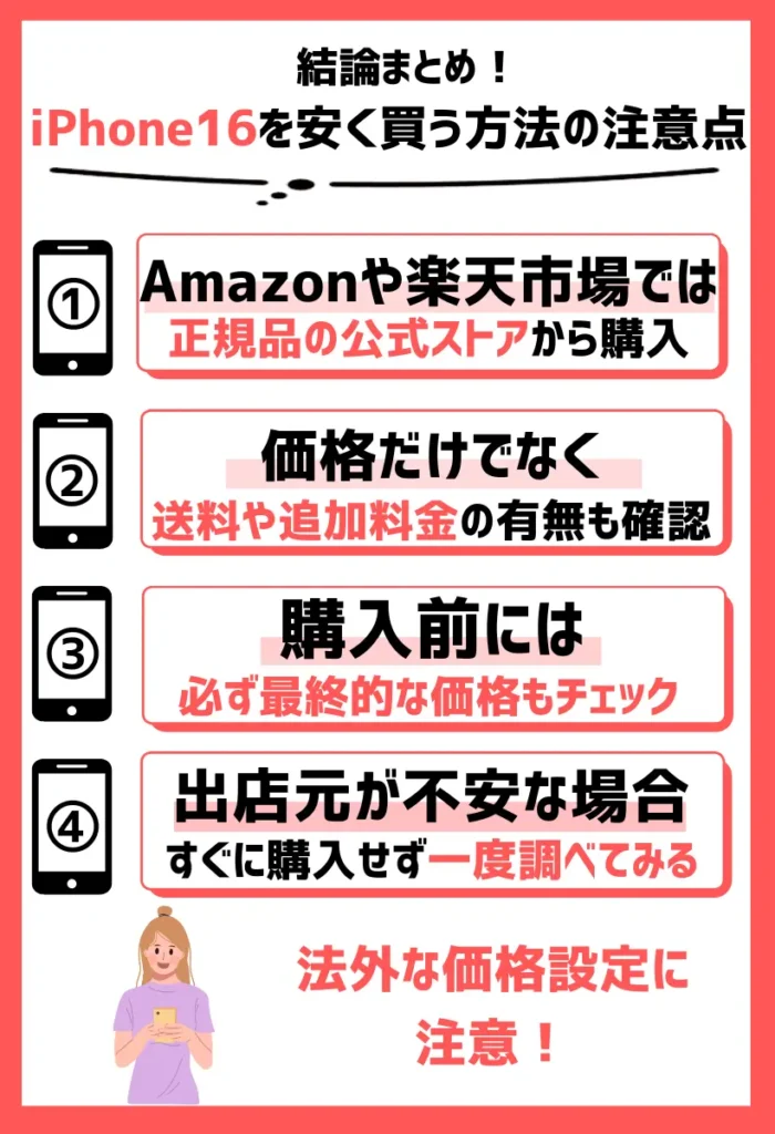 正規品と模倣品の判別に注意|安く見える価格操作を行っているサイトも多い