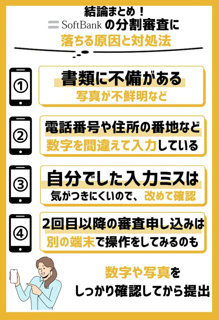 書類に不備がある|数字や写真をしっかり確認してから提出する