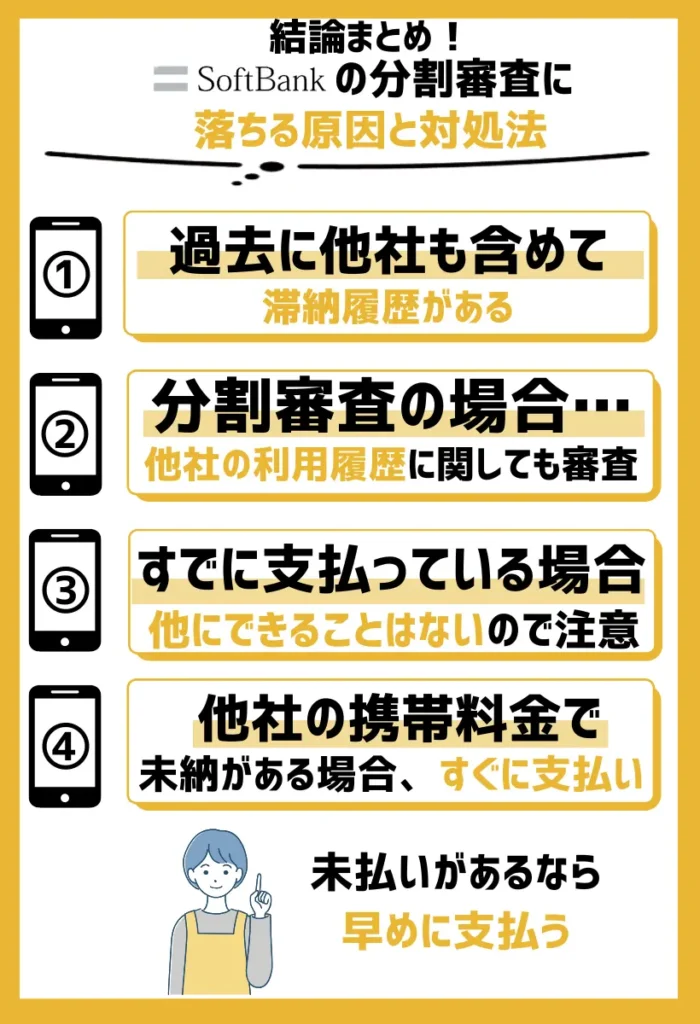 過去に他社も含めて滞納履歴がある|未払いがあるなら早めに支払う