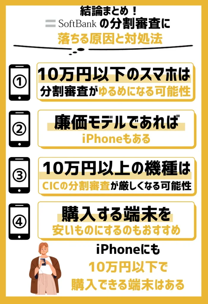 10万円以下のスマホは分割審査がゆるめになる可能性|廉価モデルであればiPhoneもある