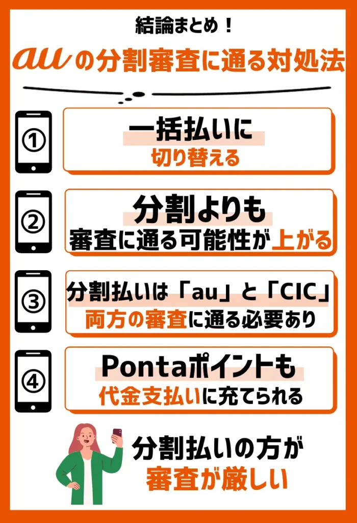 一括払いに切り替える｜分割よりも審査に通る可能性が上がる