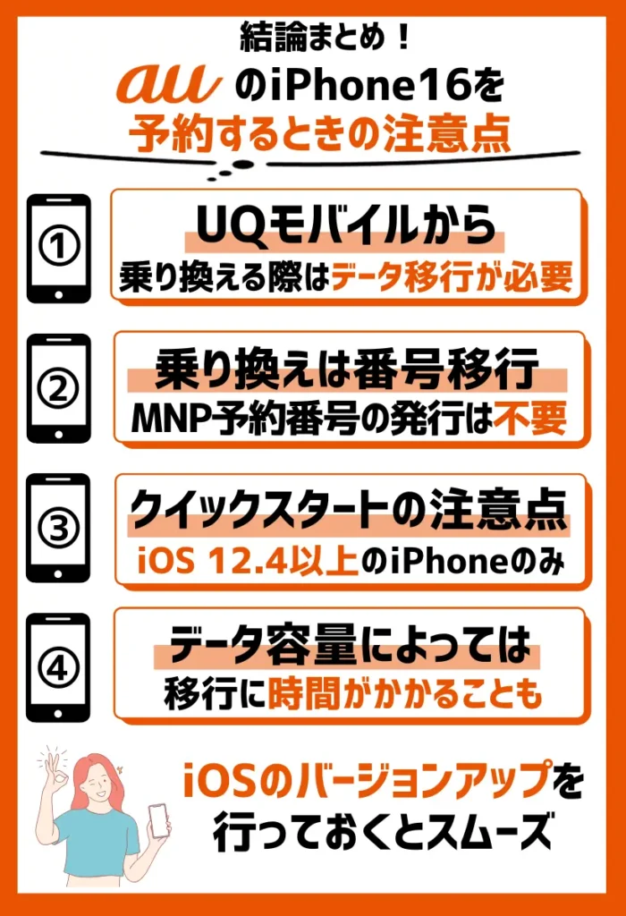 UQモバイルから乗り換える際はデータ移行が必要｜MNP予約番号は不要