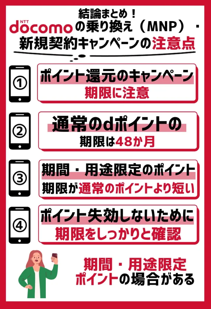 ポイント還元のキャンペーンでは期限に注意｜期間・用途限定ポイントの場合がある