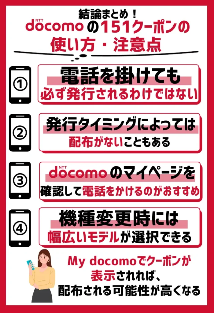 使い方|条件があっても最新機種への機種変更に使える場合が多い