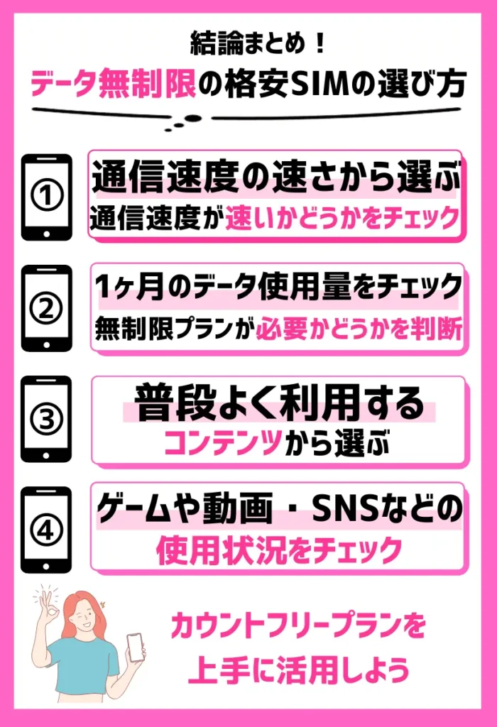 データ無制限の格安SIMの選び方！ギガ使いたい放題で選ぶポイント