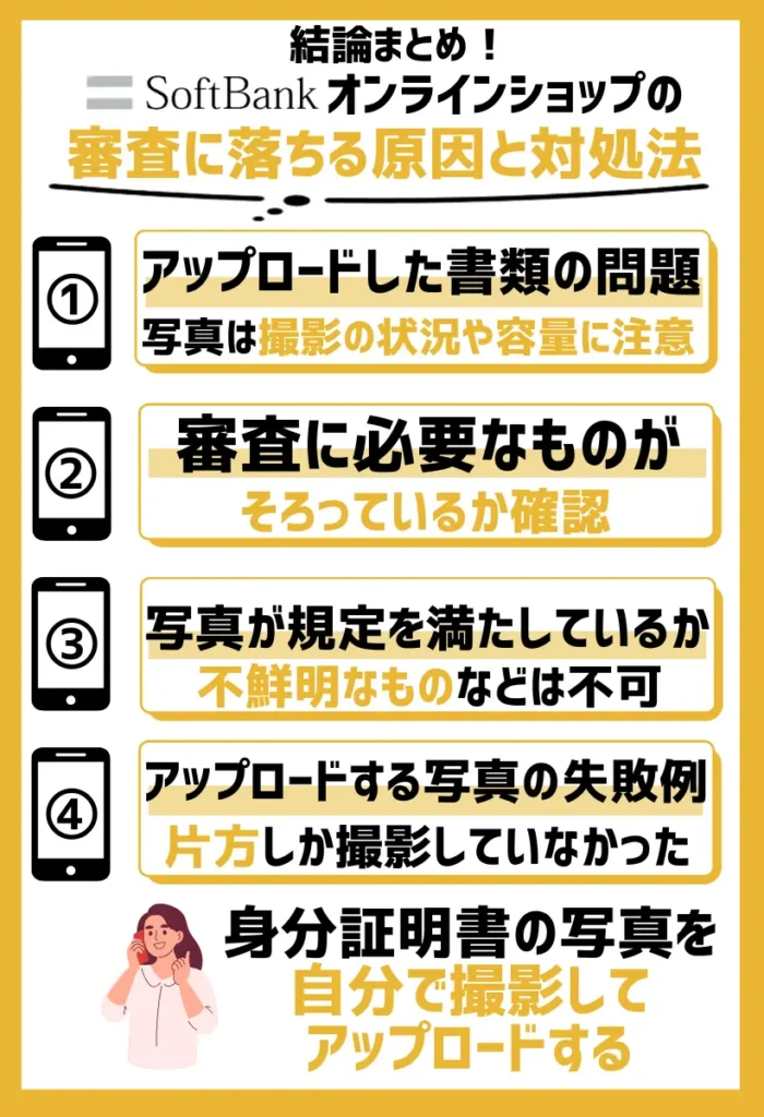 アップロードした書類の問題｜特に写真は撮影の状況や容量に注意