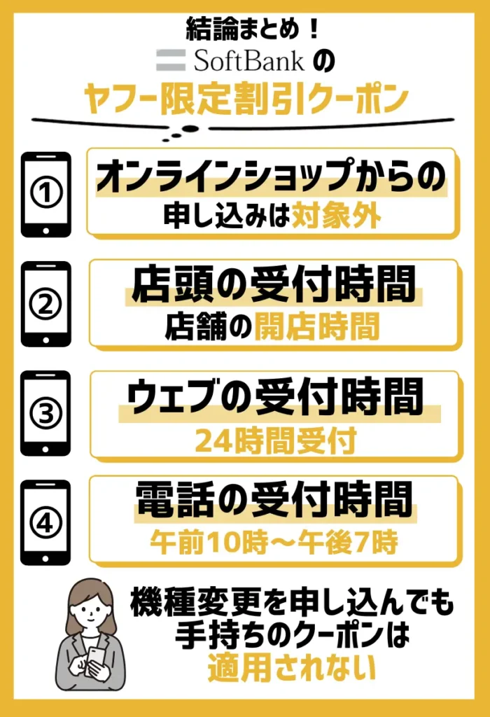 使い方|ソフトバンクオンラインショップからの申し込みは対象外。3つの使用方法から選べる