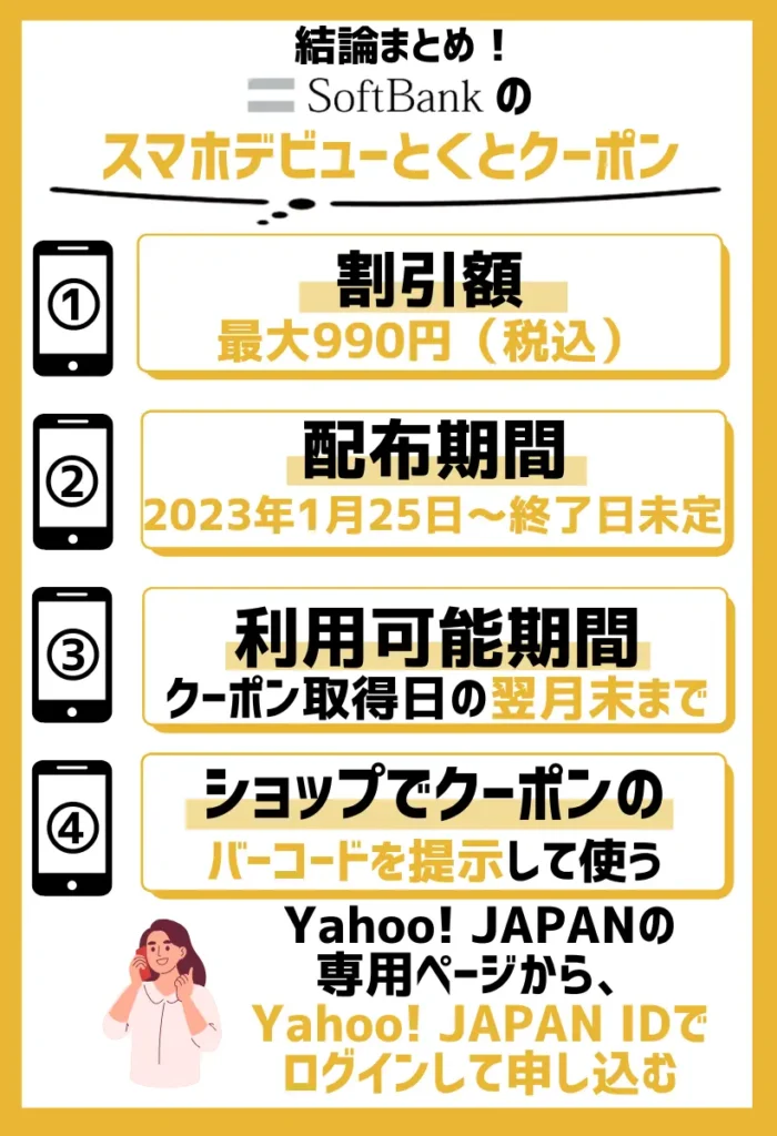 スマホデビューとくとクーポン|手軽な割引で、ガラケーからの機種変更に利用できる