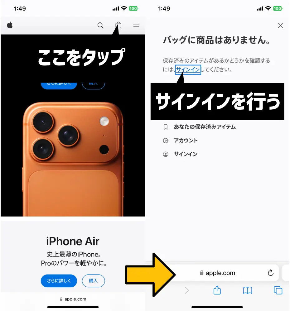 Apple公式サイトのバッグアイコンをタップし、サインイン