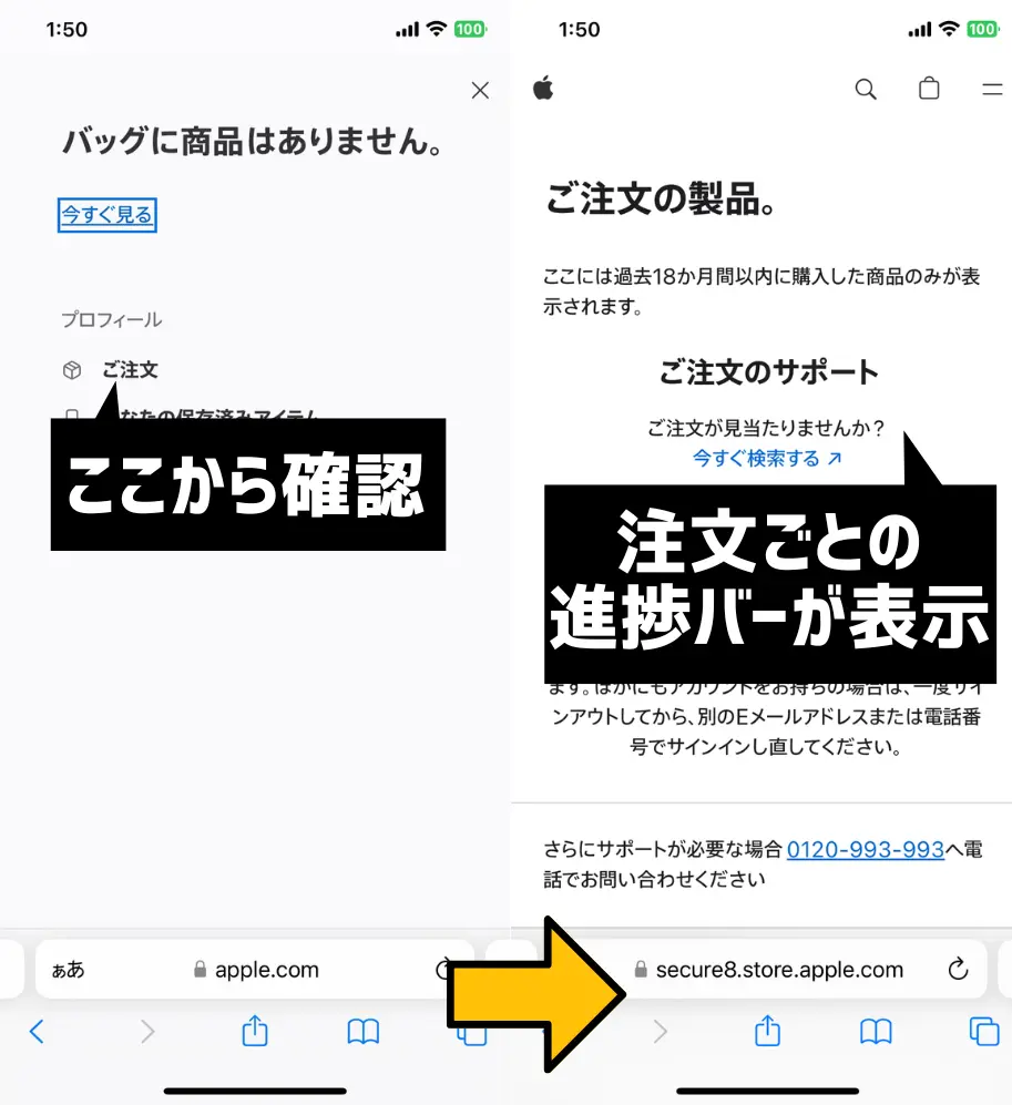 サインイン後、「ご注文」から確認