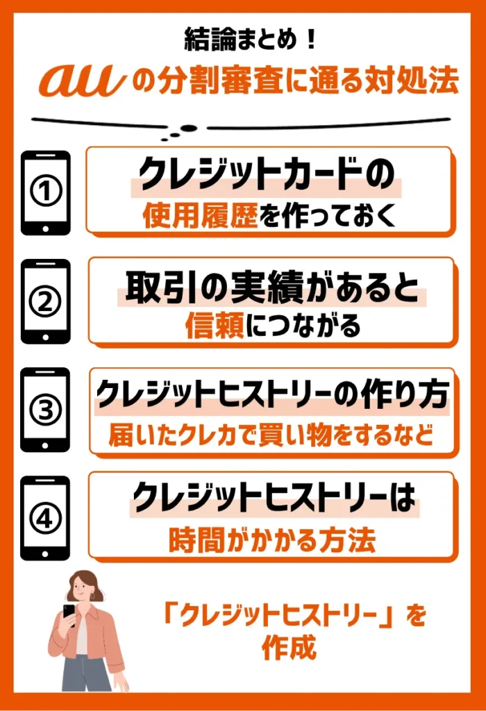 クレジットカードの使用履歴を作っておく|取引の実績があると信頼につながる