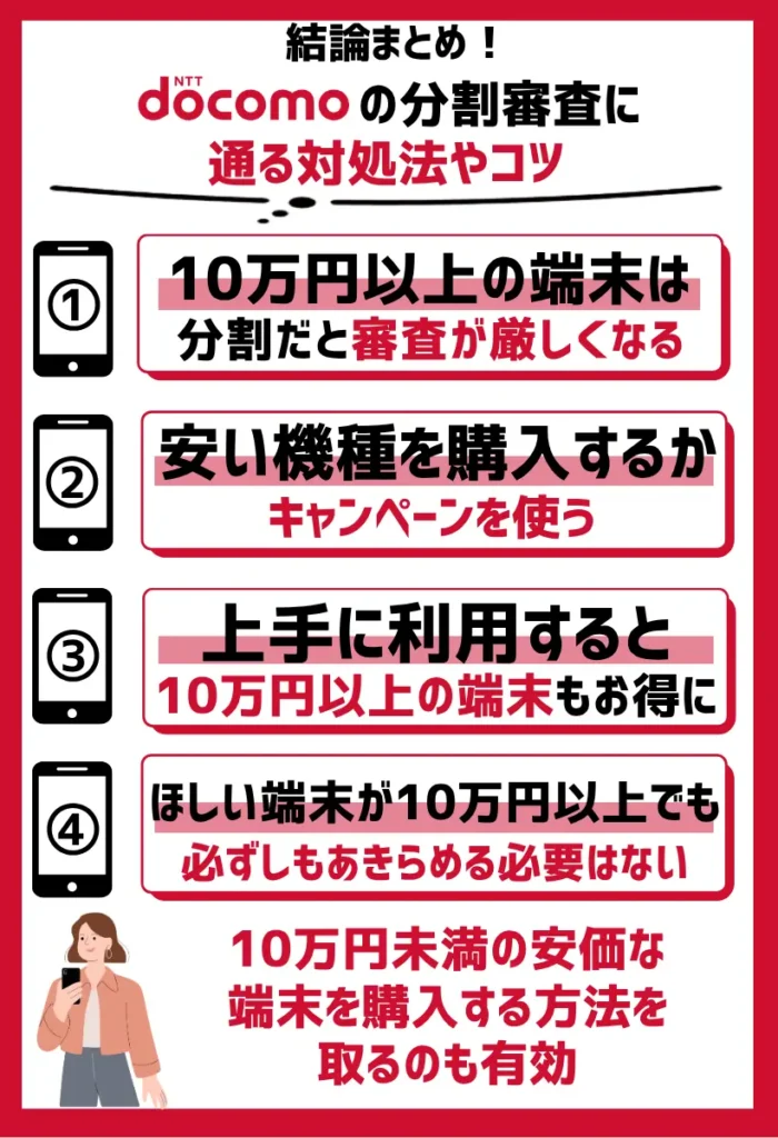 購入する端末を10万円未満に抑える方法|安い機種を購入するかキャンペーンを使う