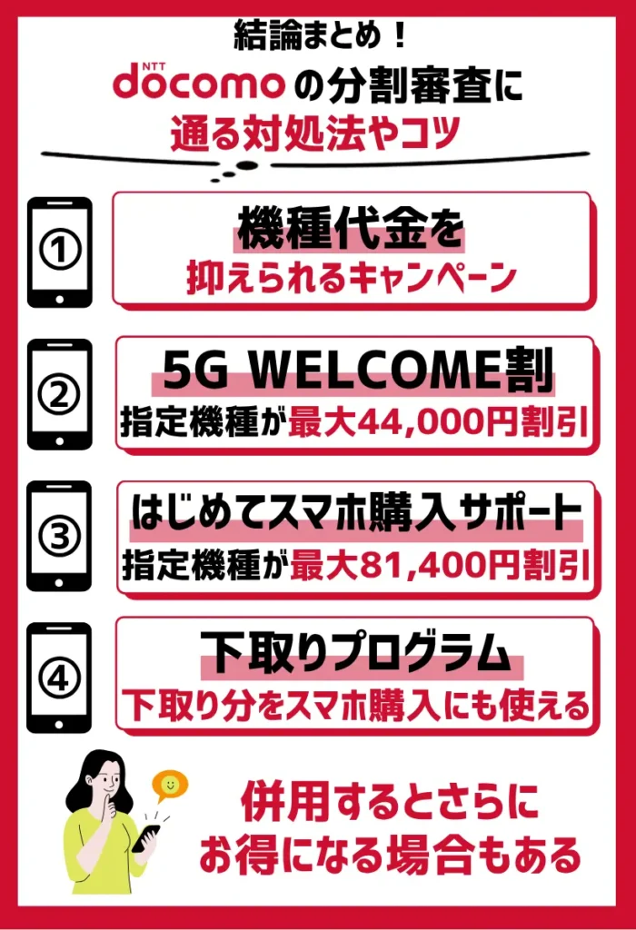 ドコモで機種代金を抑えられるキャンペーン|併用するとさらにお得になる場合もある