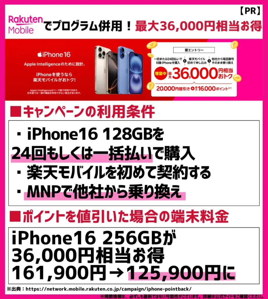 iPhoneキャンペーン|3つのプログラムを併用して最大36,000円相当お得に!