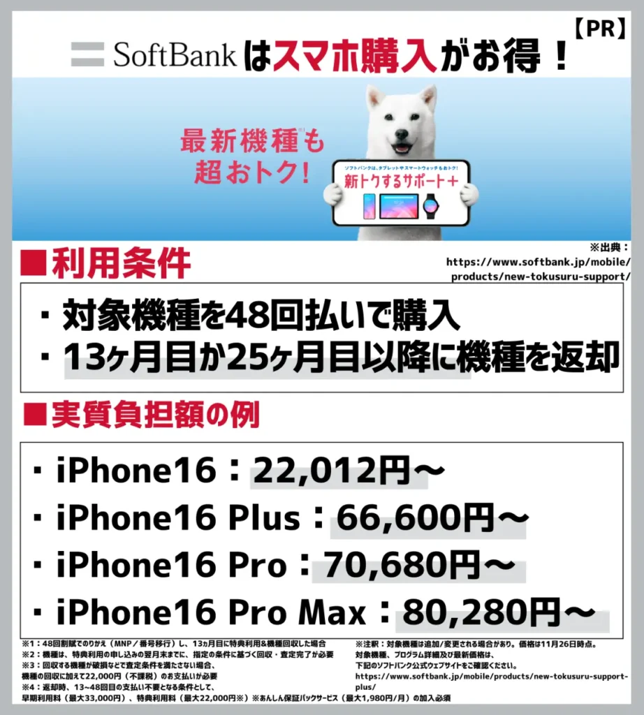 新トクするサポート+|13ヶ月目か25ヶ月目以降の特典利用で機種代金がお得になる