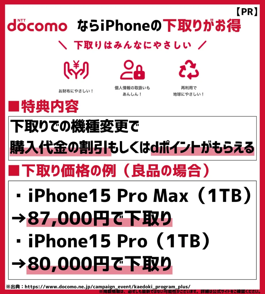 下取りプログラム|手持ちの機種を下取りに出すと購入代金から最大156,000円割引
