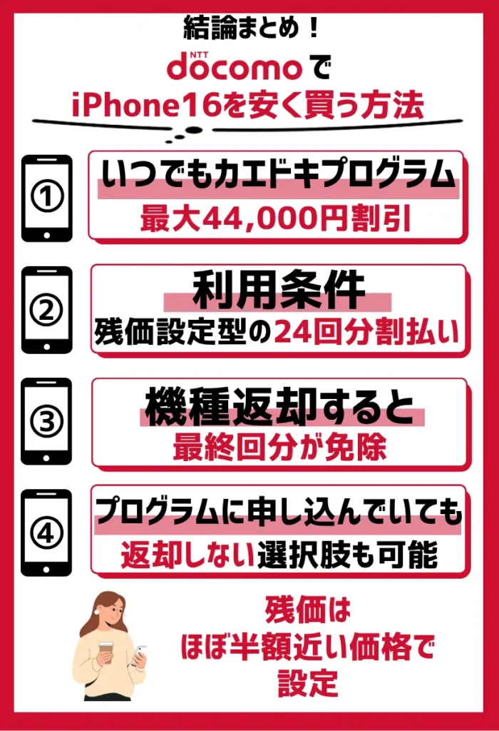 いつでもカエドキプログラム|残価設定型の24回分割払いで機種返却すると最終回分が免除