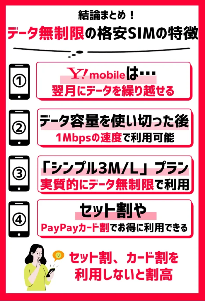 ワイモバイル｜シンプル3 M/Lプランが実質データ無制限で利用可能！翌月にデータも繰り越せる