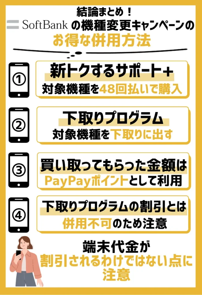 併用方法3:ソフトバンクの機種変更キャンペーンの組み合わせで最大342,180円もお得