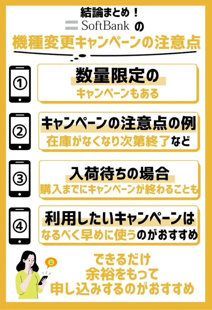 数量限定のキャンペーンもある|在庫がなくなり次第終了など