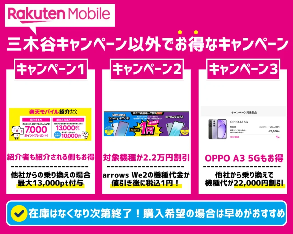【併用も可能?】三木谷キャンペーン以外もお得!楽天モバイルの特典まとめ