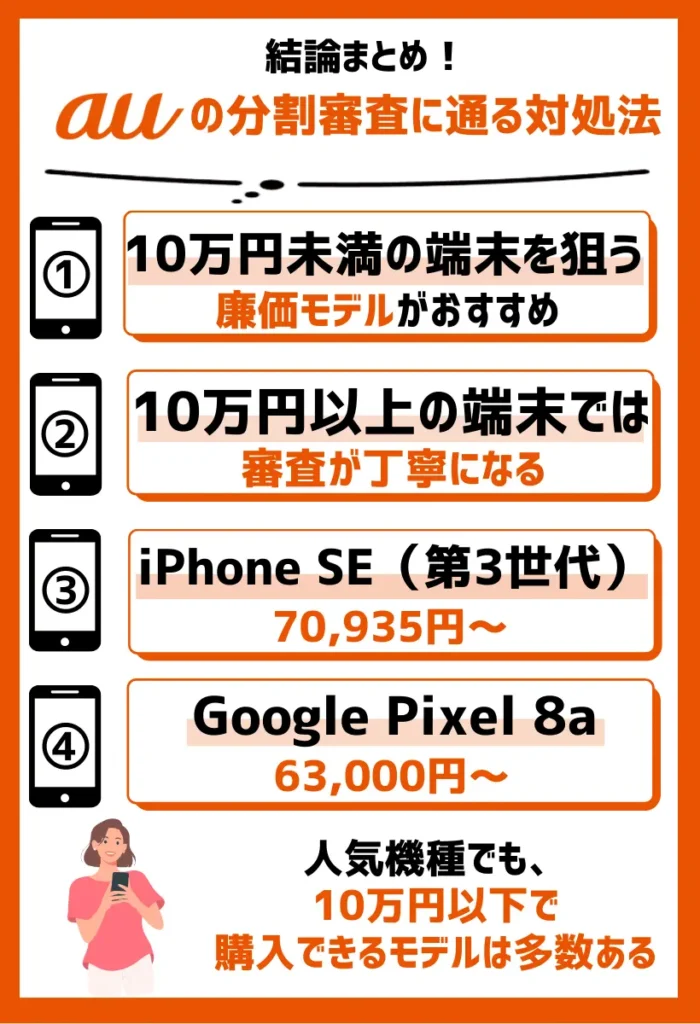 10万円未満の端末を狙う|廉価モデルのiPhone SE(第3世代)などがおすすめ