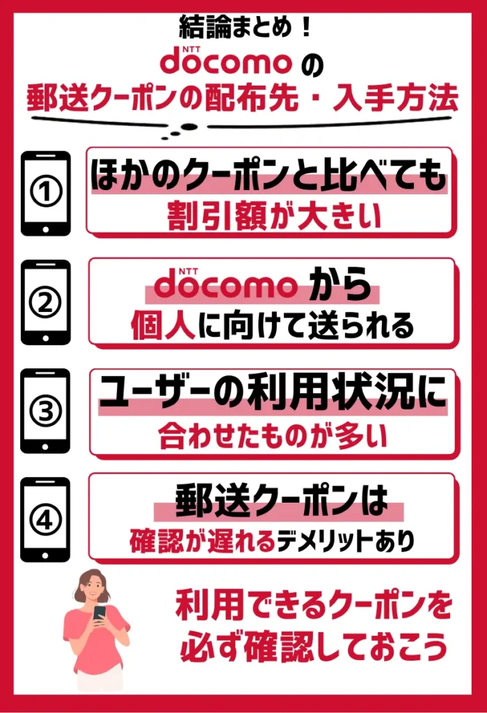 配布先・入手方法｜自宅に郵送で届くため定期的にチェックしておく