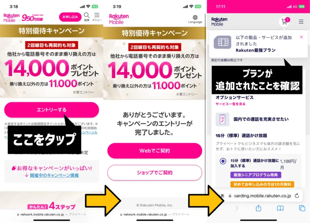 特別優待キャンペーンを利用する手順