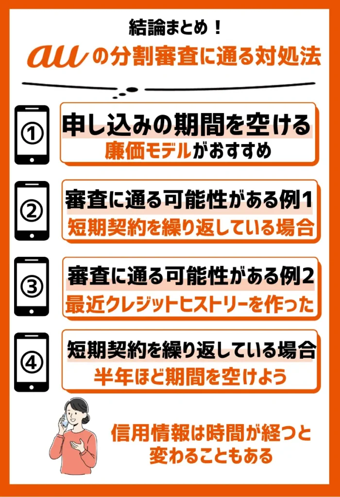 申し込みの期間を空ける｜信用情報は時間が経つと変わることもある