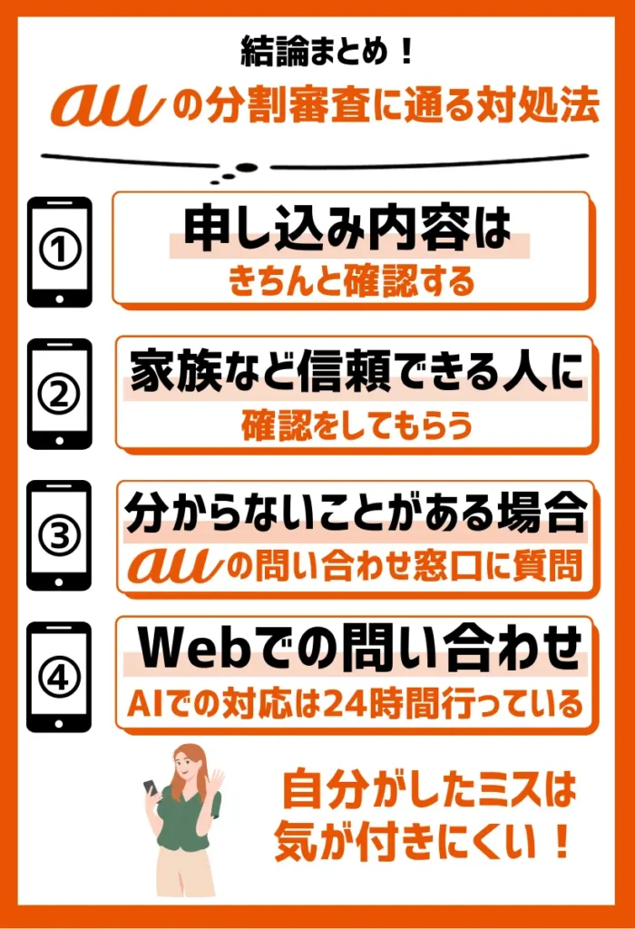 申し込み内容はきちんと確認｜可能ならミスがないか、家族に見てもらうのがおすすめ