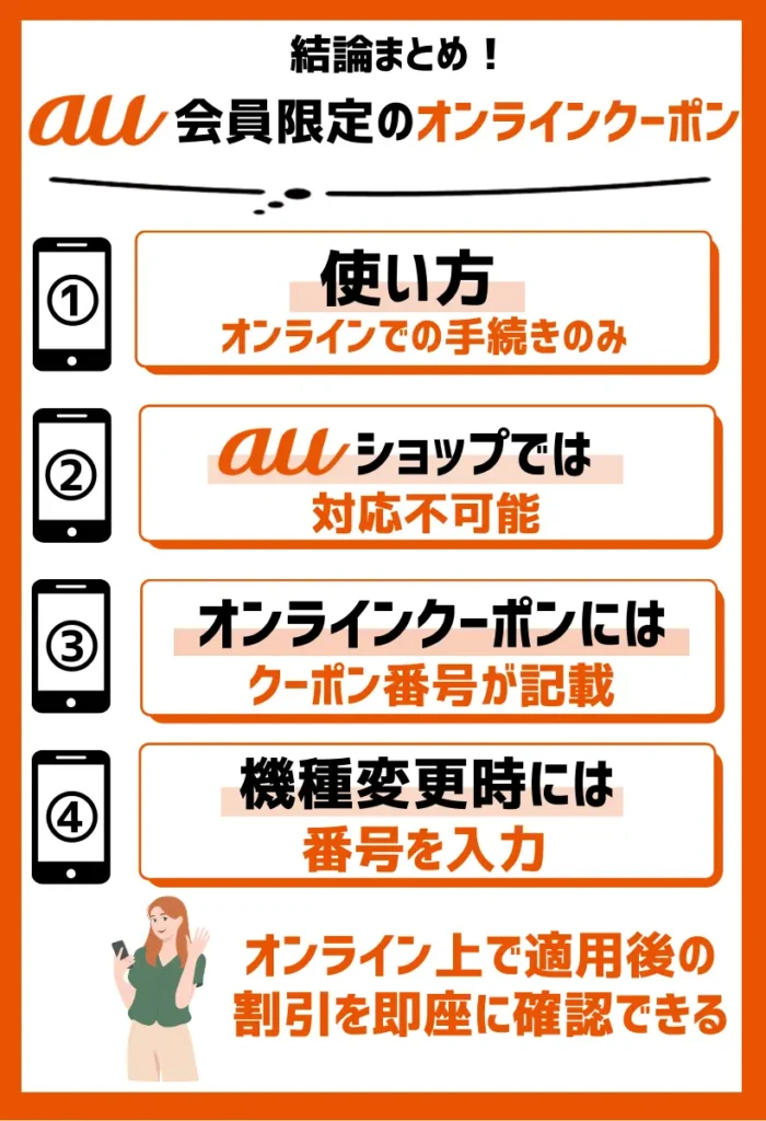 使い方|オンラインでの手続きのみに限られるものが多く、auショップは対象外