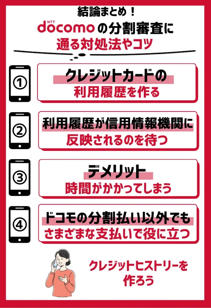 クレジットヒストリーを作る｜反映までに時間はかかるが有効な手段のひとつ