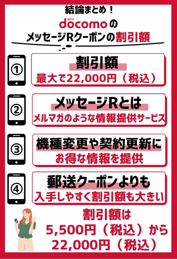 割引額｜機種変更時、最大で22,000円（税込）の割引が可能