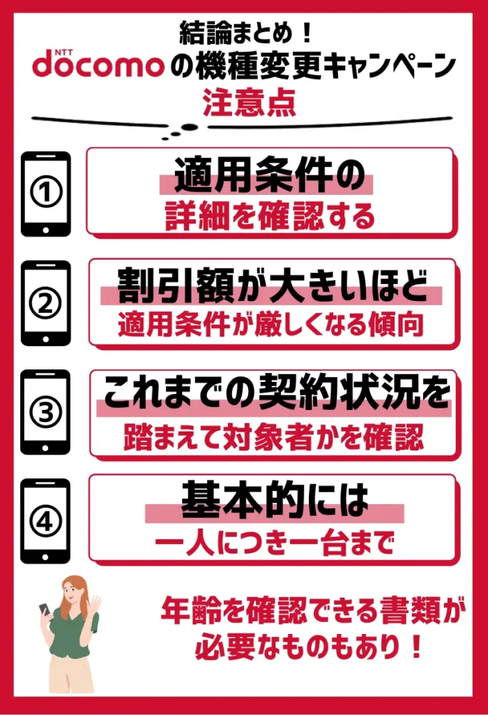 適用条件の詳細を確認する｜年齢制限や契約状況の条件が設けられていることも