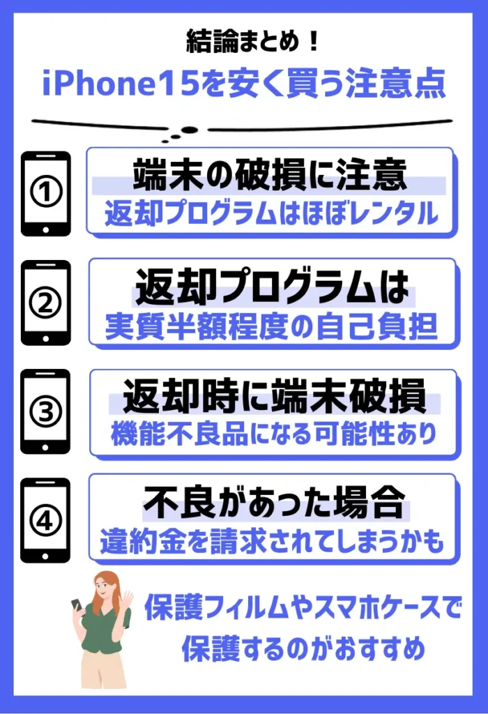 端末の破損に注意｜返却プログラムや下取りサービス利用時に損をする可能性がある