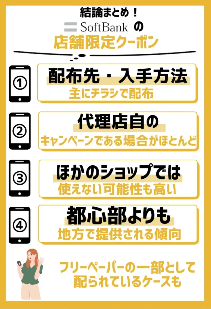 配布先・入手方法｜ソフトバンクの新店舗開店や新機種導入のタイミングで配布されやすい