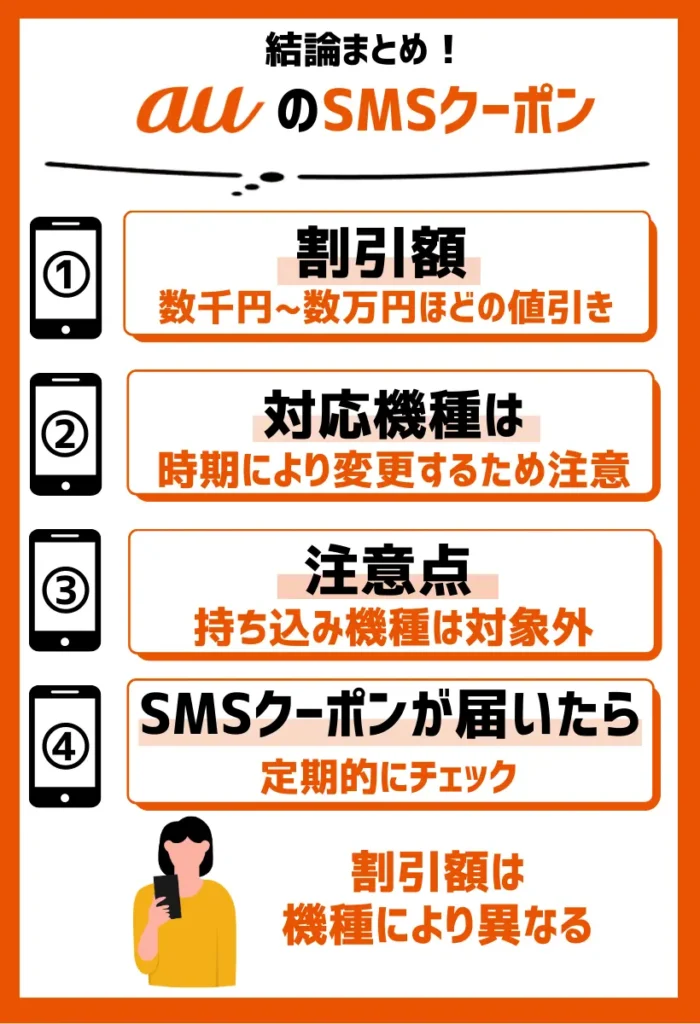 割引額｜新しいモデルへの機種変更の際に、最大で数万円ほどがお得になる場合も